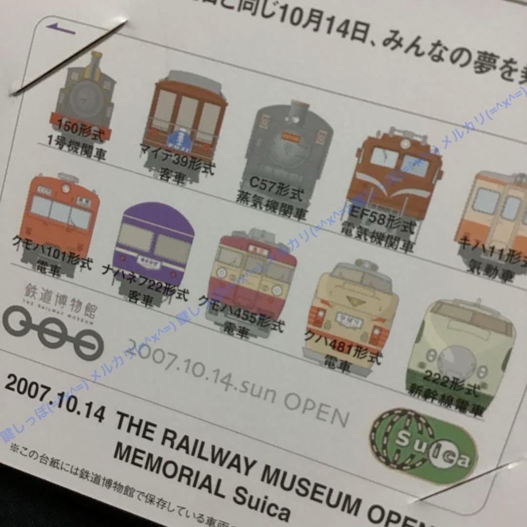 0478【 Suica 】 鉄道博物館 開館記念Suica 使用可能 スイカ
