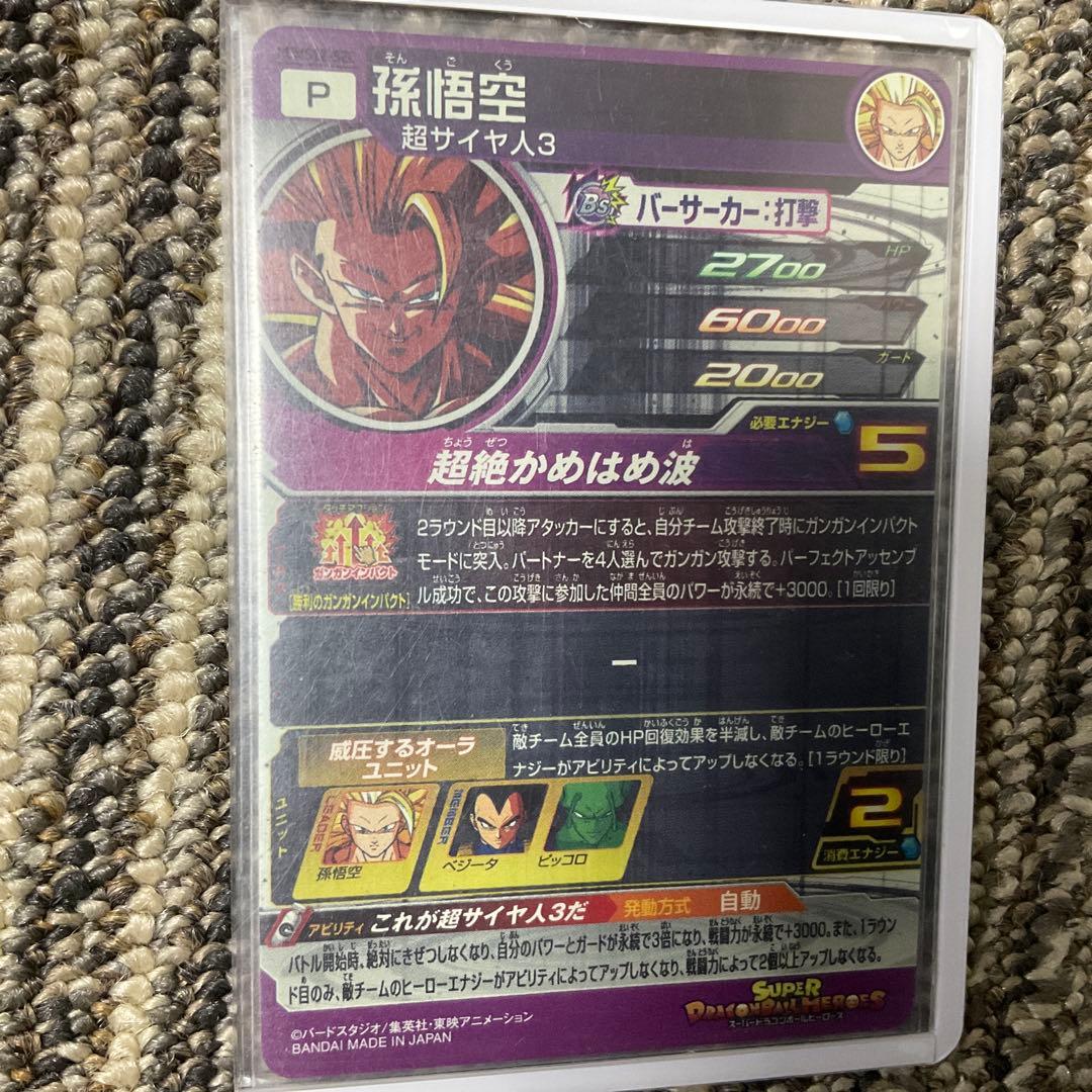 て*き様 ドラゴンボールヒーローズ　まとめ売り