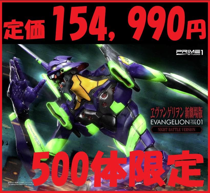 ★希少★500体限定！【プライム１スタジオ】エヴァンゲリオン 初号機 夜間戦闘版