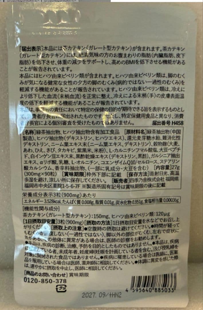 メグレア サプリ 900mg ×3袋