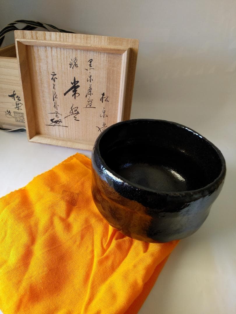 楽焼 佐々木松楽 黒楽茶碗 前大徳 佐藤朴堂 書付 銘 常盤 共布 共箱 新品