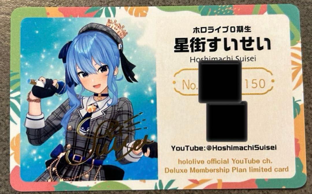 ホロライブ メンバーシップ　応援デラックスプラン限定カード 星街すいせい