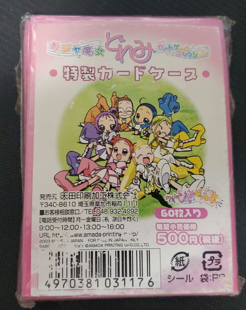 おジャ魔女どれみ　スリーブ