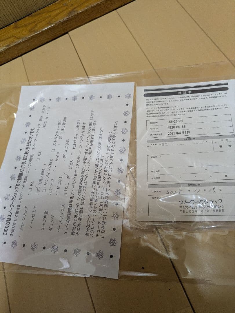 BCストリーム　 DR156 TWIN即ゲレンデ仕様