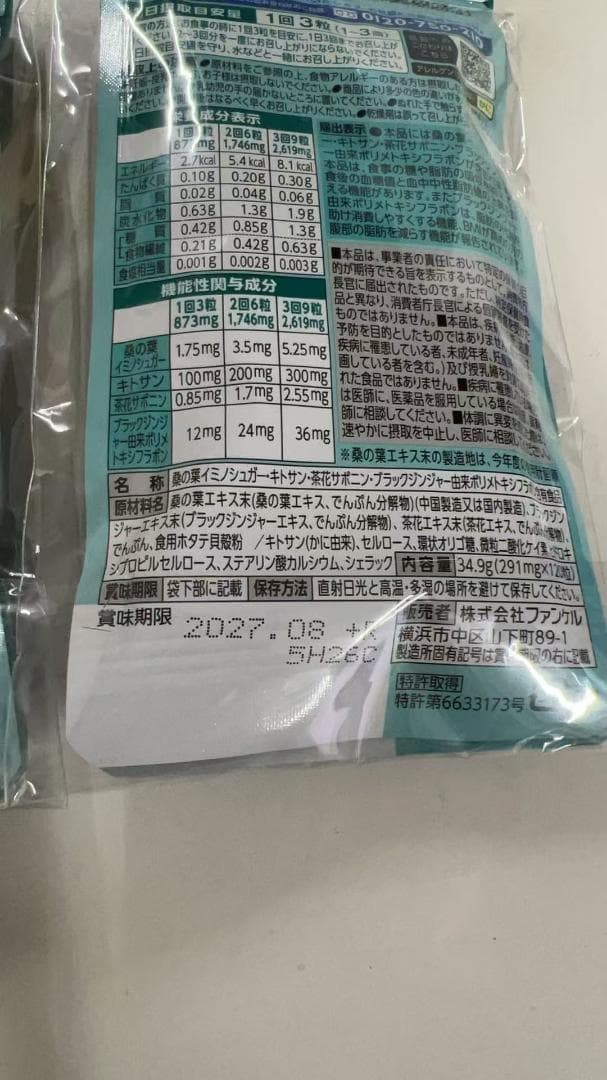 FANCL 大人のカロリミット FANCL 120粒 4袋