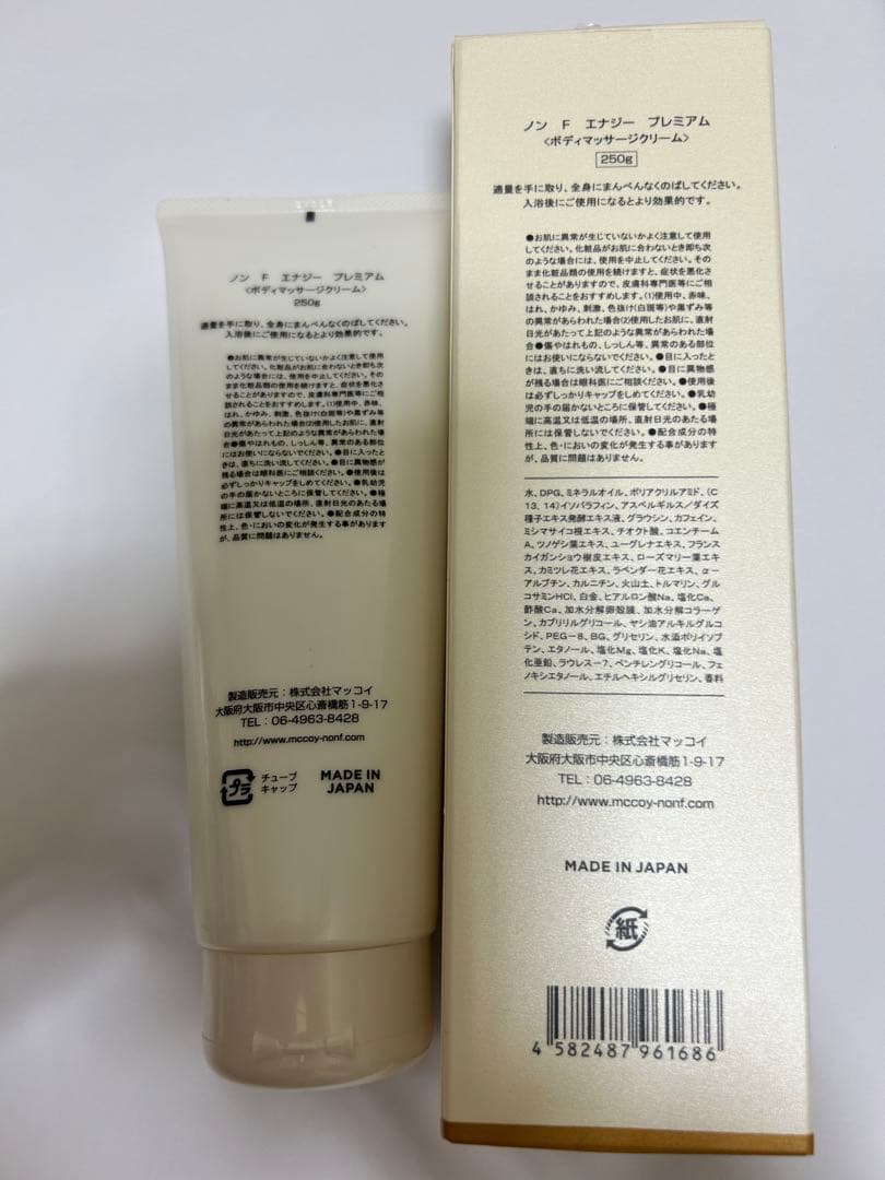 マッコイ　ノンF エナジー　プレミアム 250g（箱付き）