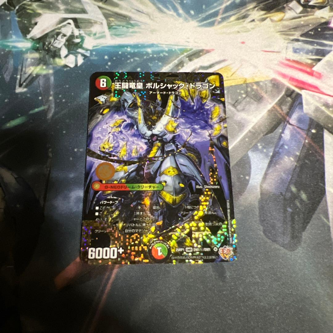 デュエマ　王闘竜皇　ボルシャックドラゴン　シークレット