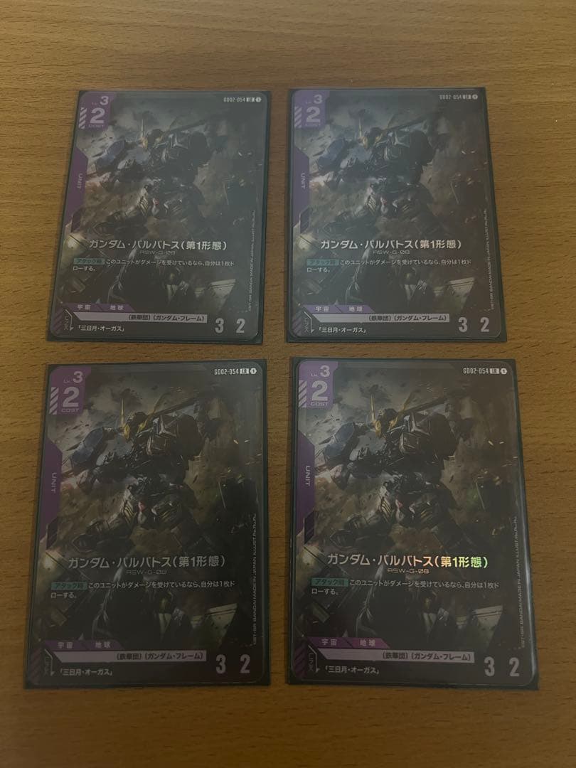 ガンダム・バルバトス(第1形態) 4枚セット