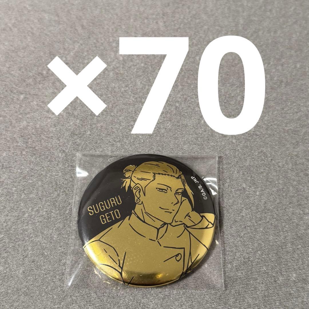 呪術廻戦 缶バッジ 夏油傑