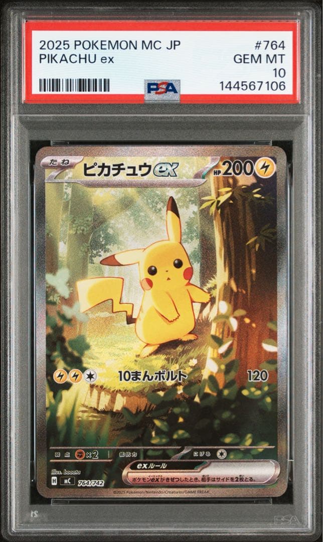 ピカチュウ　スタートデッキ100 psa10