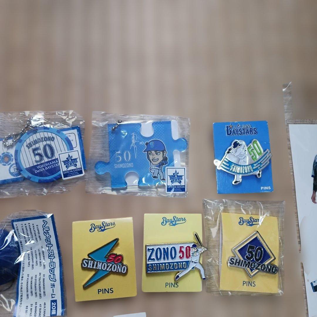 下園辰哉　グッズ31点まとめて　選手時代背番号50商品説明文をどうぞ　ダブりなし
