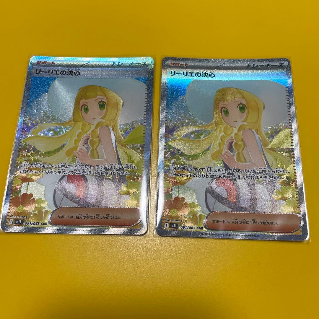ア*ラ様 リーリエの決心 SAR 2枚セット