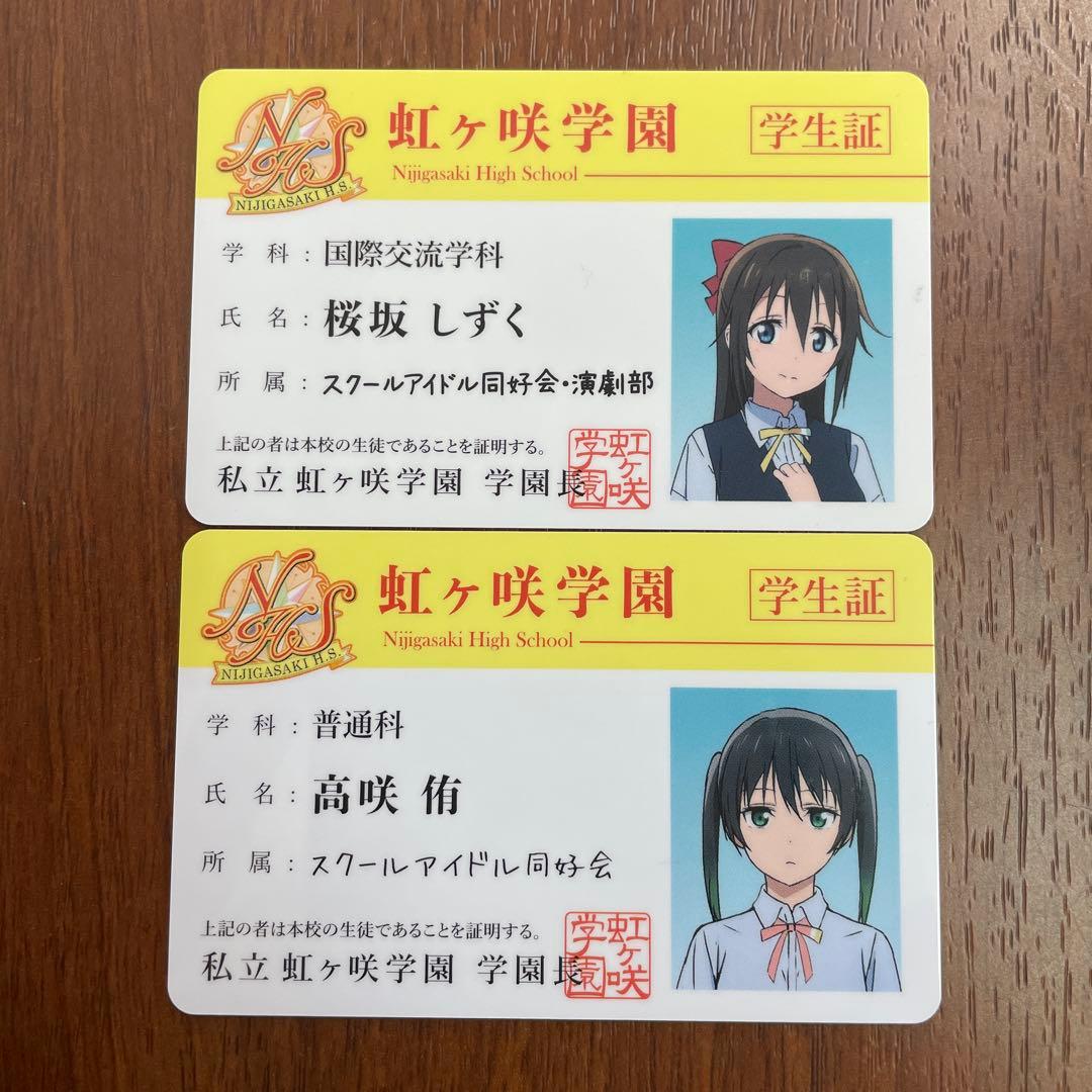 ❶ラブライブ 虹ヶ咲学園スクールアイドル同好会 学生証 10枚　※ばら売り不可