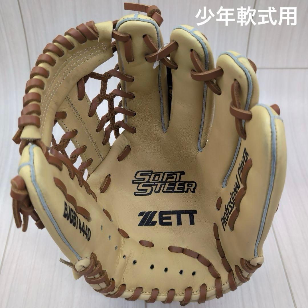 ゼット　少年軟式ソフトステアシリーズ　オールラウンド可能　右投げ　新品