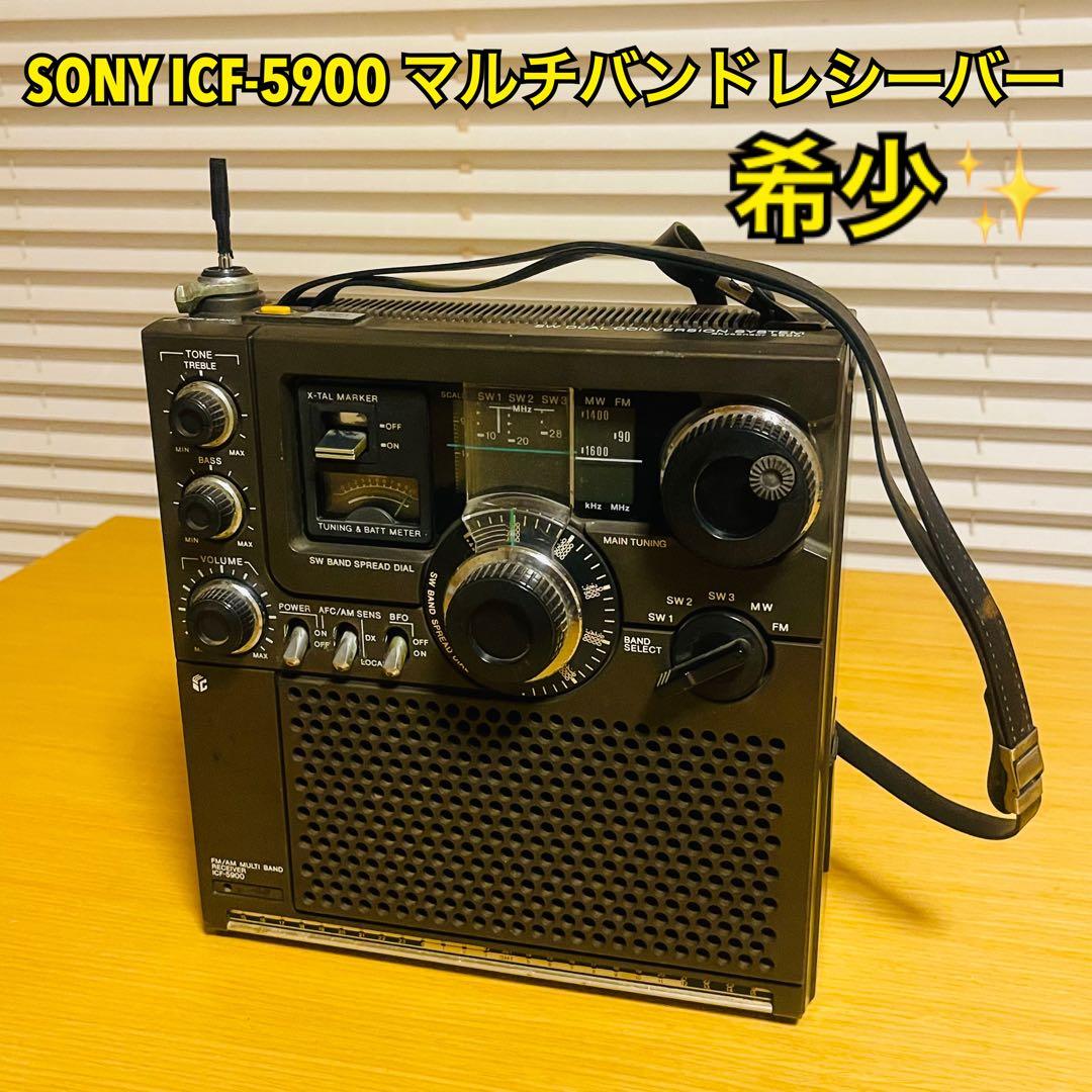 【希少】ソニー ICF-5900 スカイセンサーマルチバンドレシーバー ジャンク