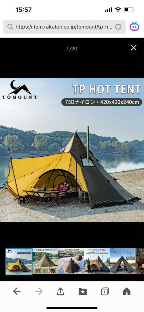 テント・タープ TOMOUNT TP HOT TENT 420x420x240cm