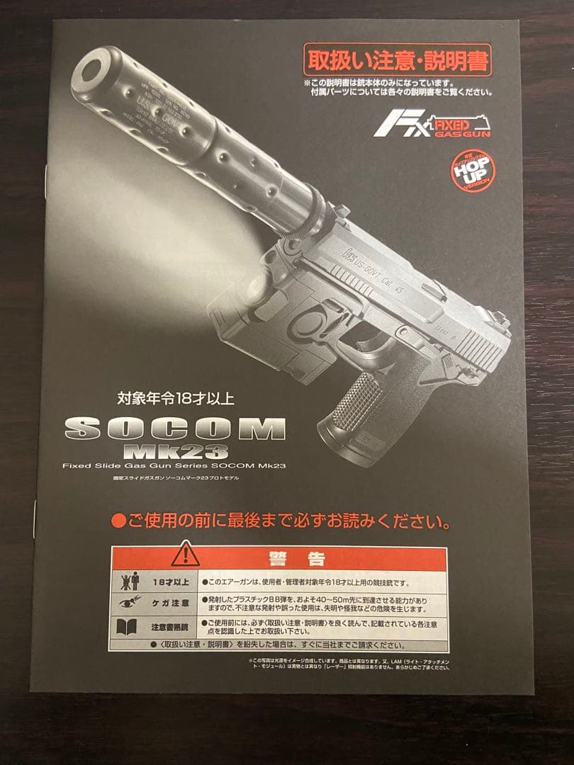 東京マルイ SOCOM MK23 固定スライドガスガン