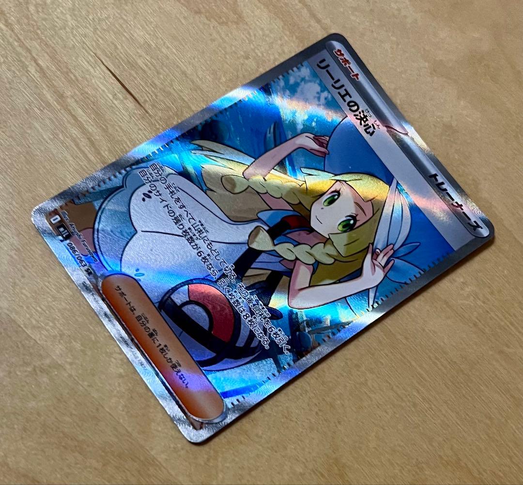 ポケモンカード リーリエの決心 SR m1L 086/063美品