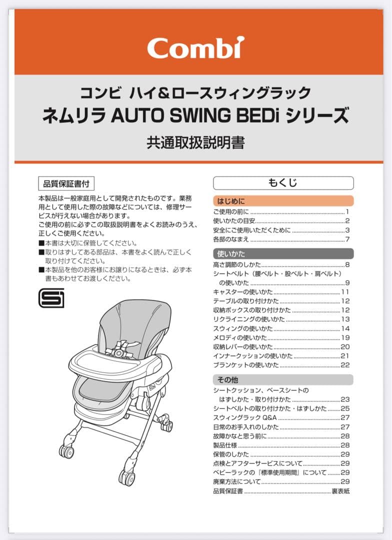 コンビ 電動 ネムリラ オートスウィングBEDi ヘーゼルベージュ