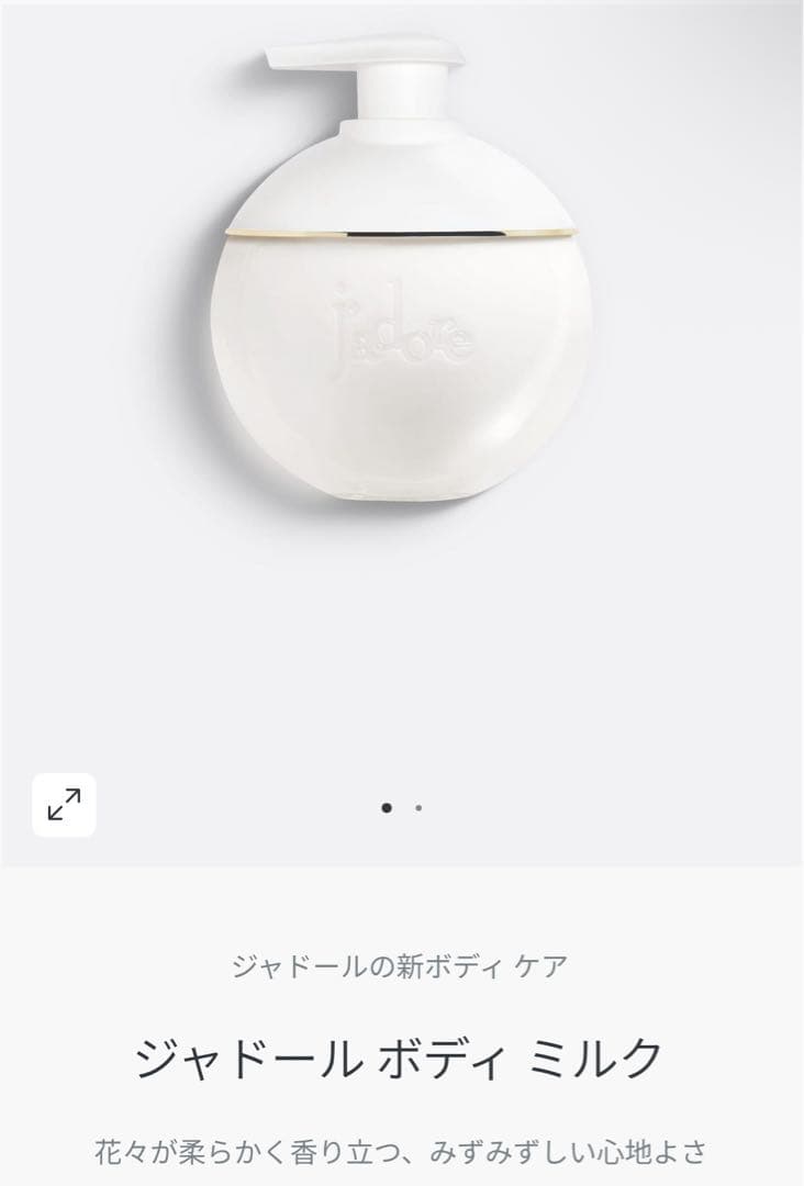 未使用クリスマスラッピング袋無しDior ジャドール ボディ ミルク