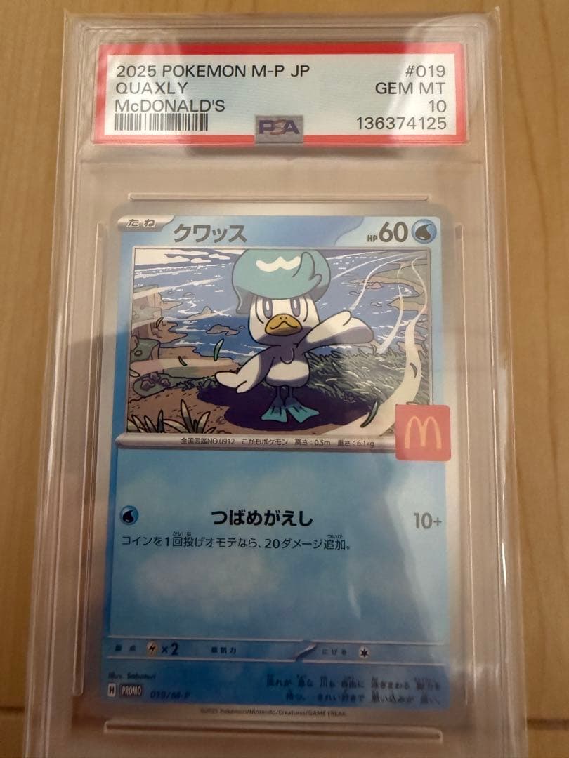 マクドナルドピカチュウ2枚　クワッスpsa10 セット