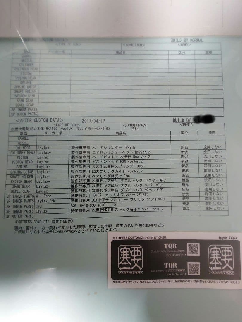 HK416D Fortressオーダーカスタム