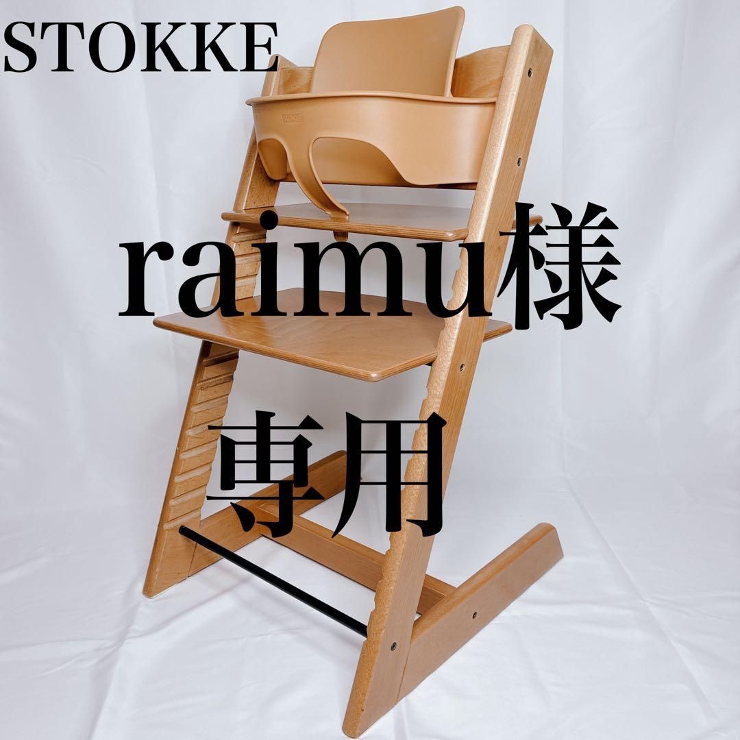 STOKKE ストッケ トリップトラップ ベビーセット付き 廃盤色チェリー