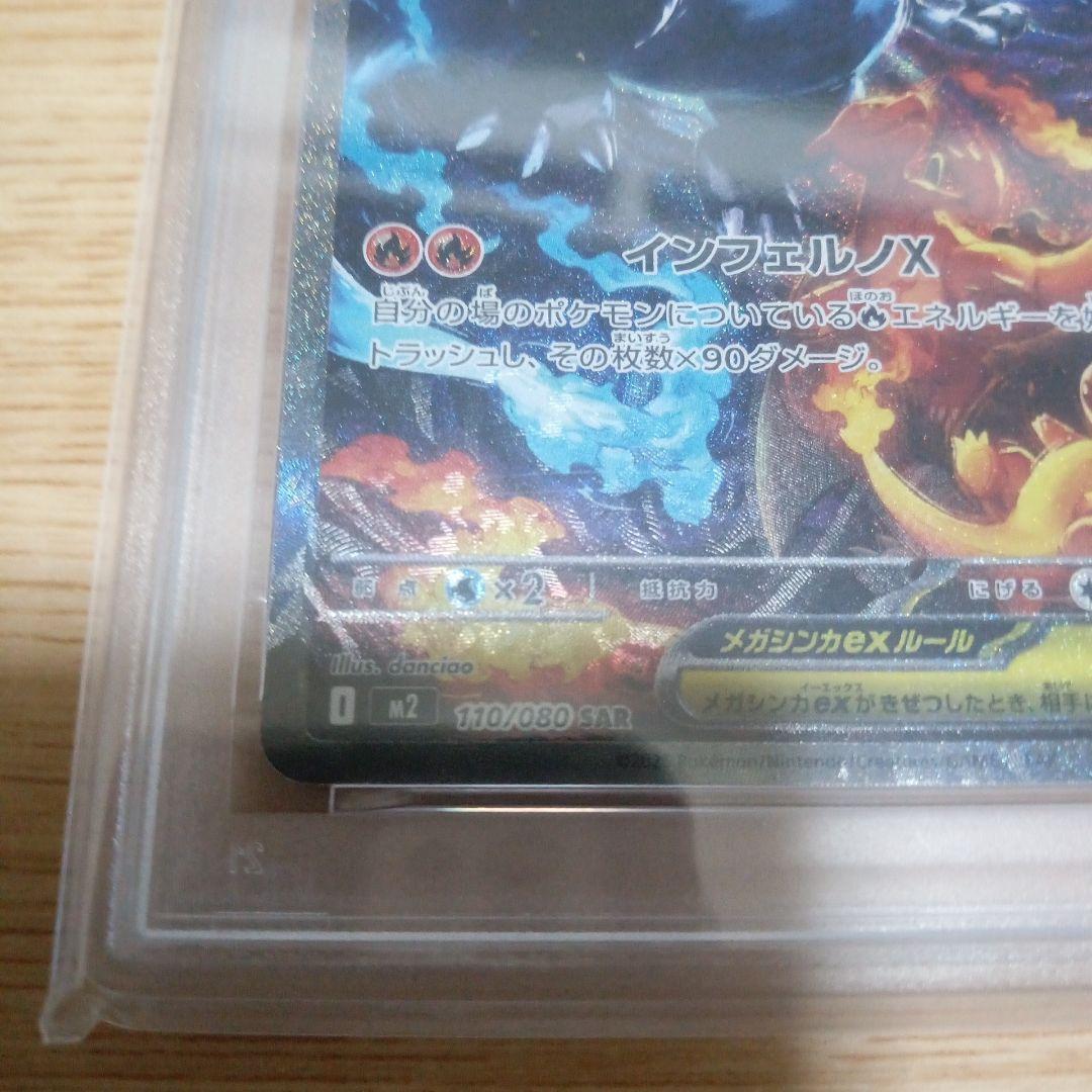 【PSA10】メガリザードンX ex SAR Mega Charizard