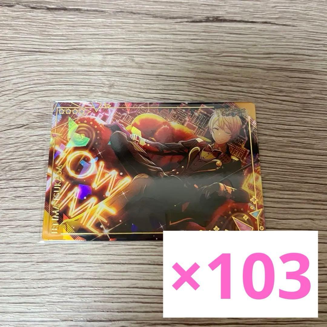 天馬司 ウエハースカード 103枚