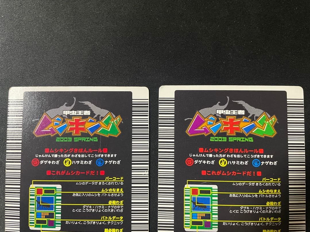 ✡*✡様 ムシキング　ロングバーコード　まとめ売り　エレファスゾウカブト　セアカ