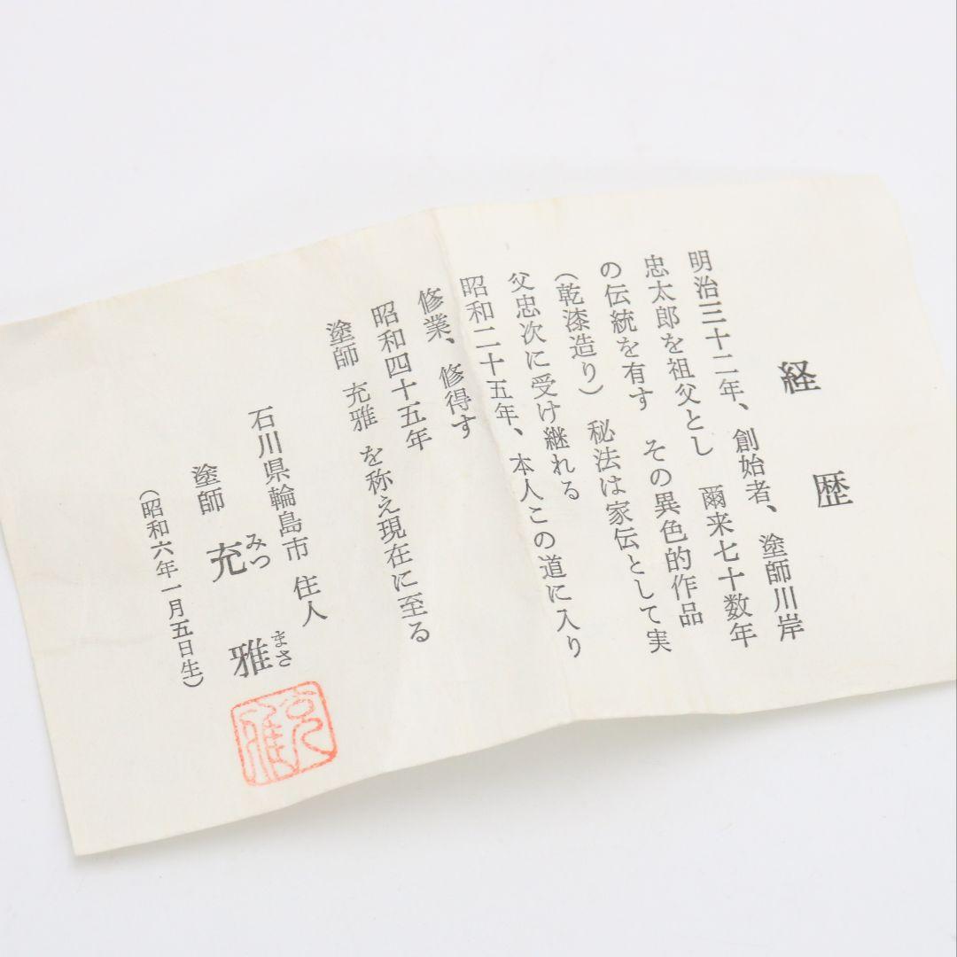 塗師 川岸充雅作 輪島塗乾漆造 柿香合 茶道具 共箱共布　V978