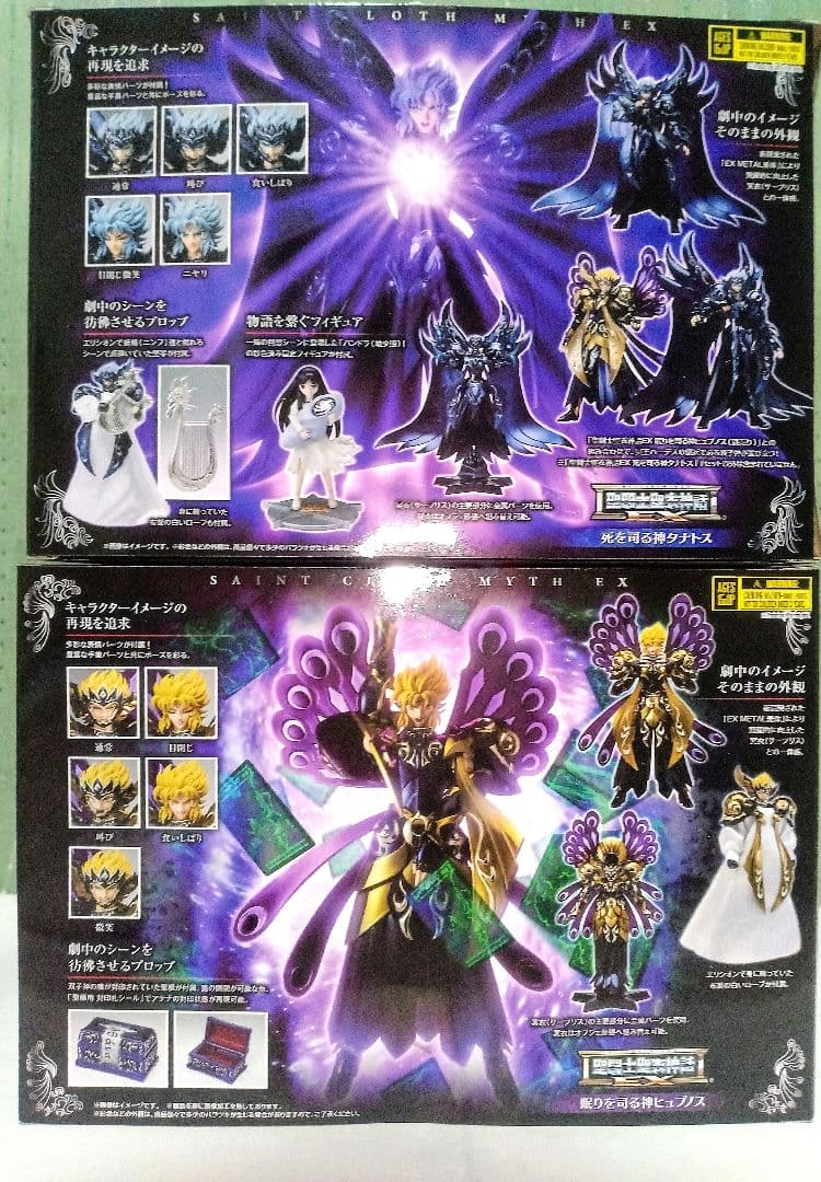 新品 聖闘士聖衣神話EX 死を司る神タナトス 眠りを司る神ヒュプノス 聖闘士星矢