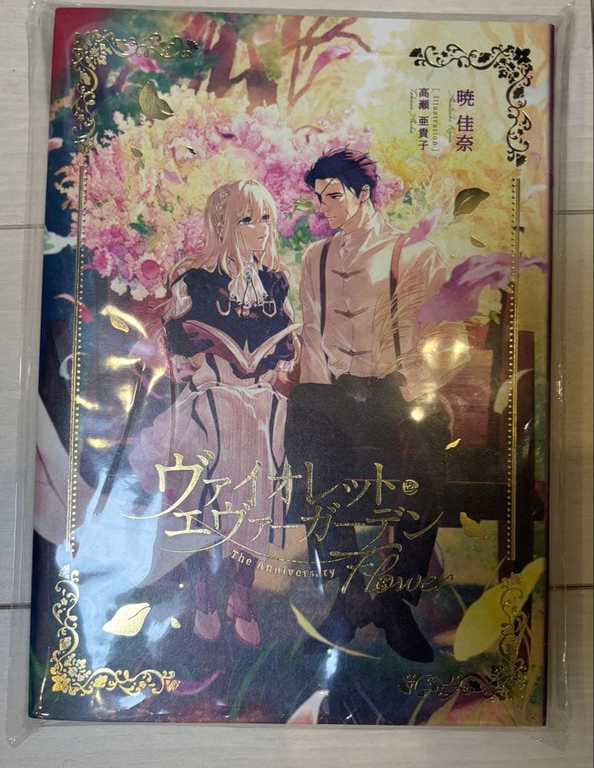 ヴァイオレット・エヴァーガーデン The Anniversary Flower