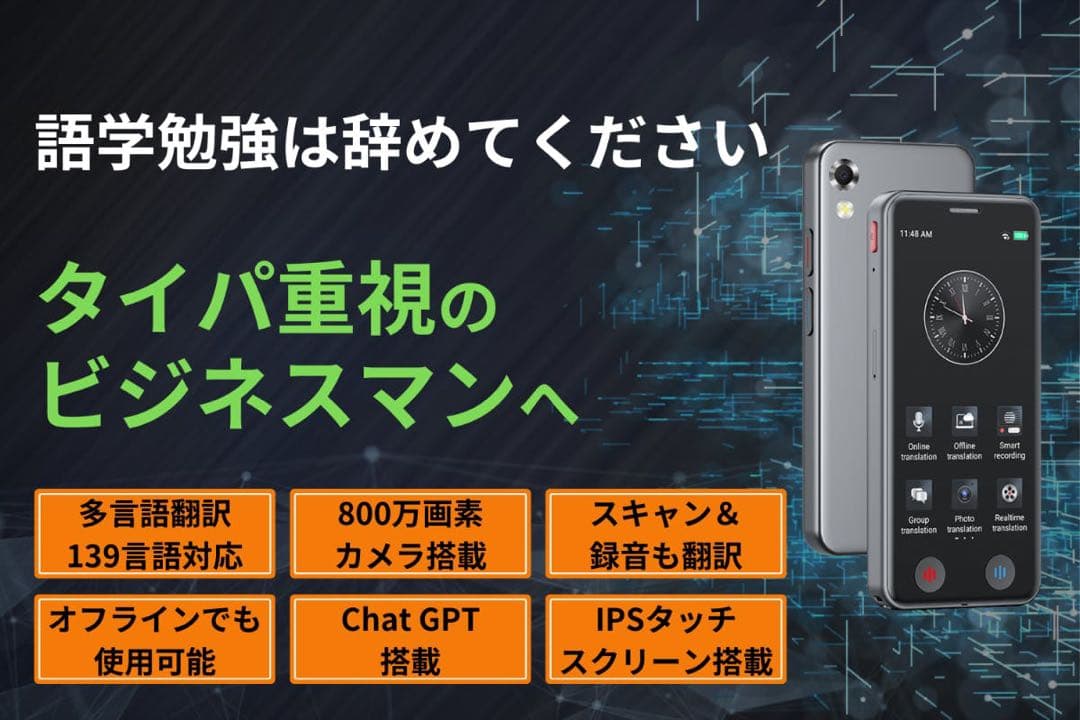 未使用　Intelligent Technology 翻訳機ChatGPT