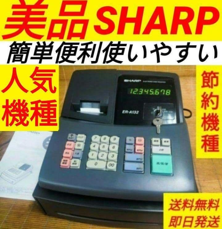 シャープレジスター　ER-A132　簡単便利特殊　送料込　321611