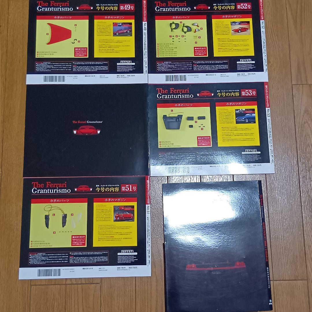 週刊フェラーリ　グランツーリスモ　ディアゴスティーニ　雑誌65巻+付録54〜65