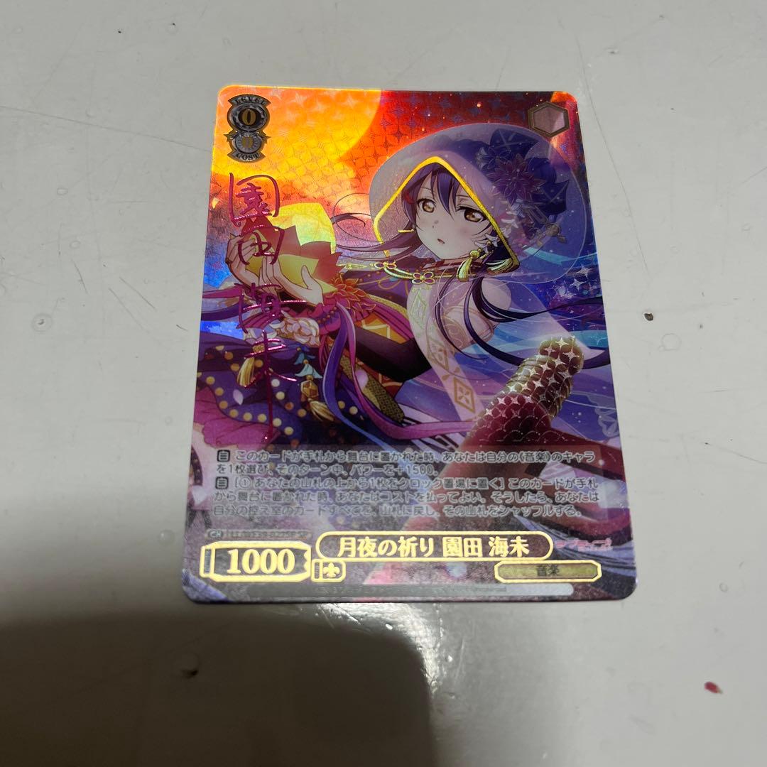 ヴァイスシュヴァルツ　月夜の祈り 園田 海未 SP