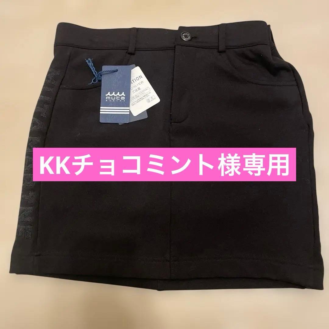 値下げ！　ムータ muta　インナー付き　スカート　サイズ2