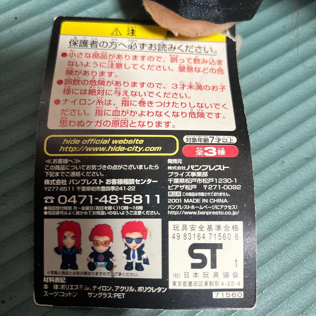 hide ぬいぐるみ　6体セット　2000年頃アミューズメント景品