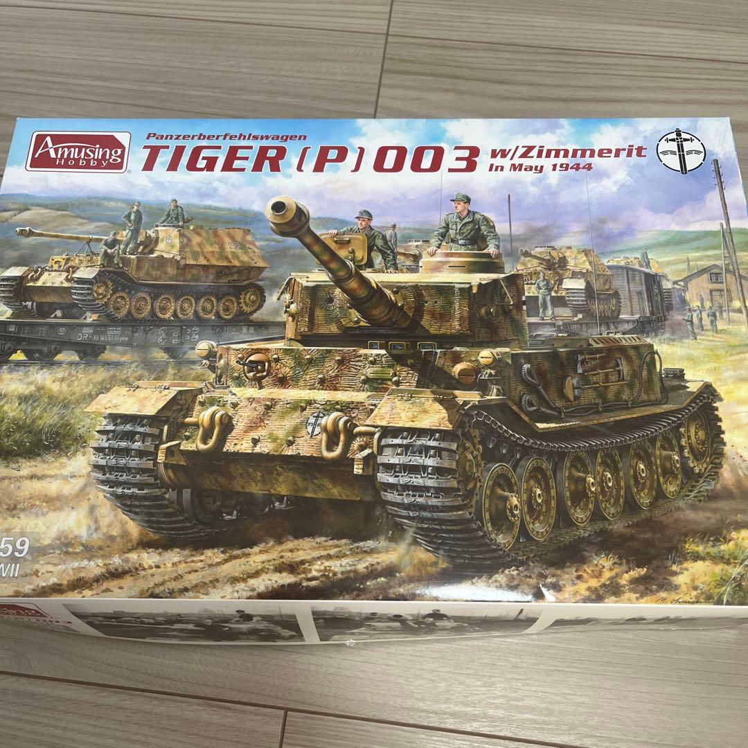 1/35 Amusing Hobby ポルシェティーガー Tiger(P)003