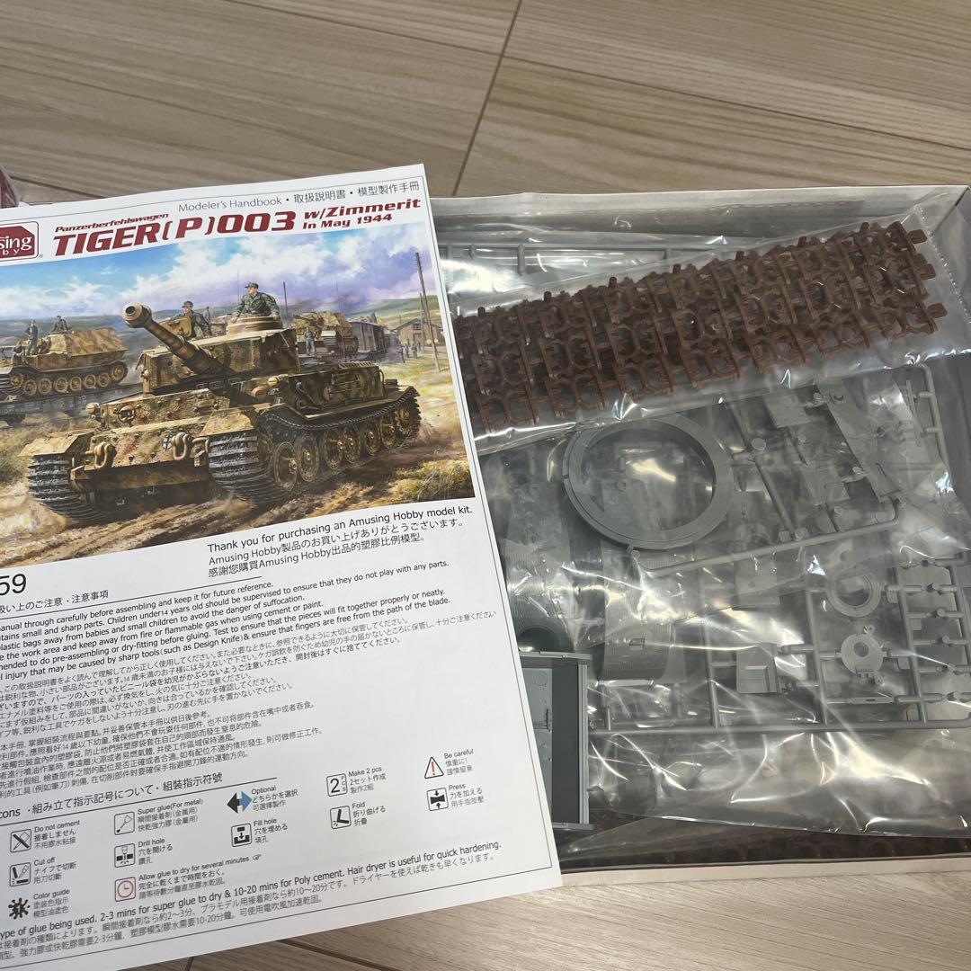 1/35 Amusing Hobby ポルシェティーガー Tiger(P)003