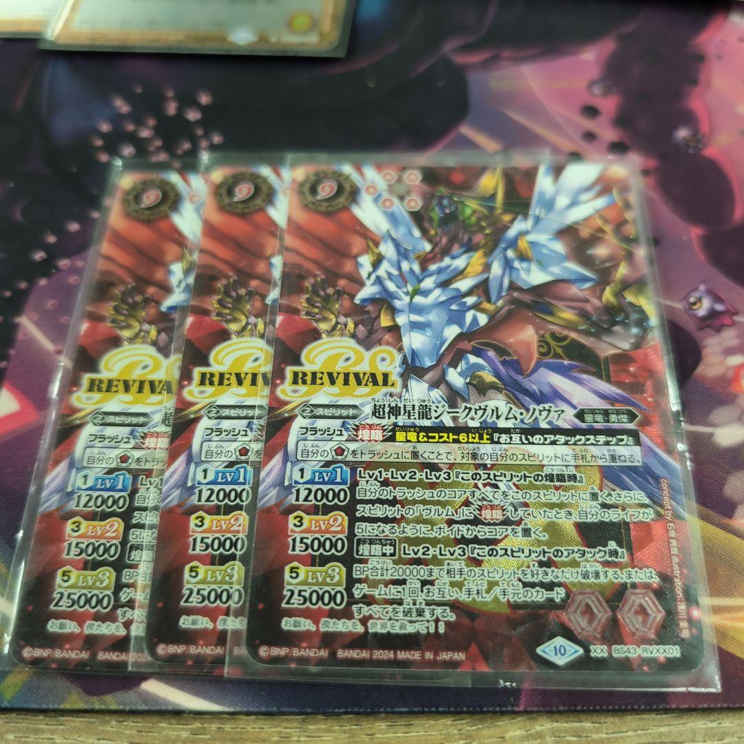 超神星龍ジークヴルム・ノヴァ　リバイバル　REVIVAL　プレバン版　３枚セット