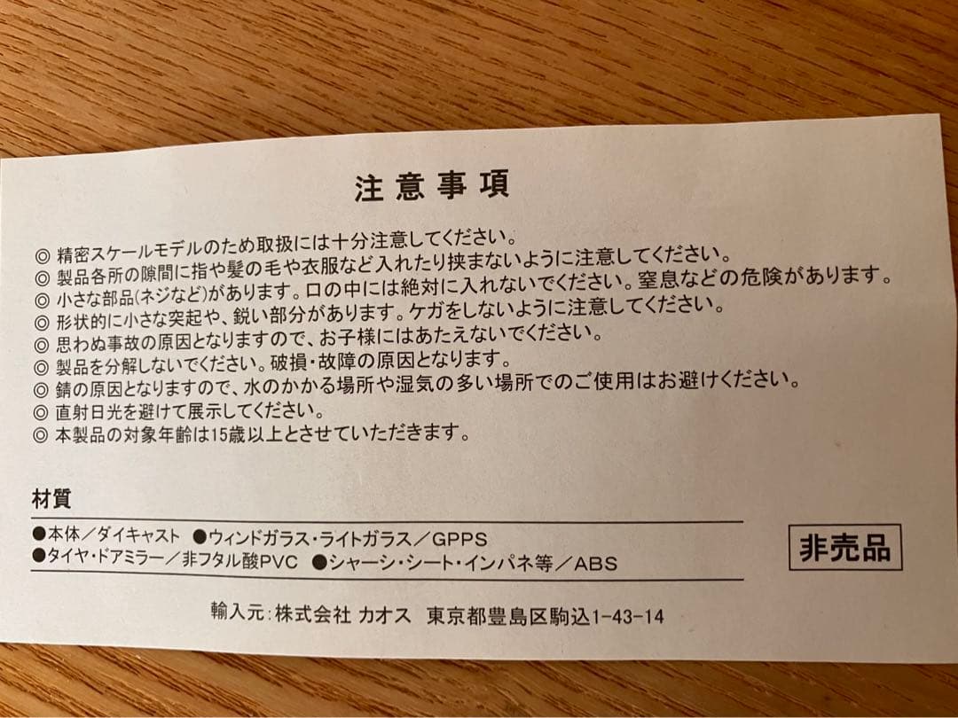 値下げ【非売品】 トヨタ　ランドクルーザー70 再販モデル　ミニカー 1/30