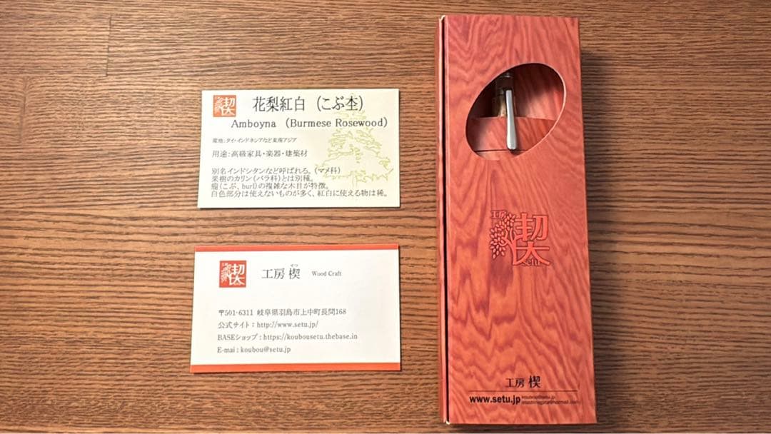 工房楔　ペンシル楔　花梨紅白　瘤杢　0.5mmシャープペンシル 固定式口金付き