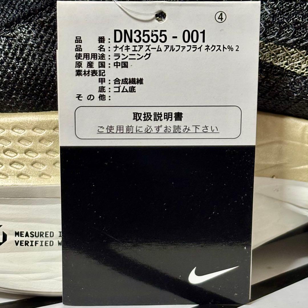 ナイキ アルファフライ ネクスト%2 28.0cm /Alphafly Next