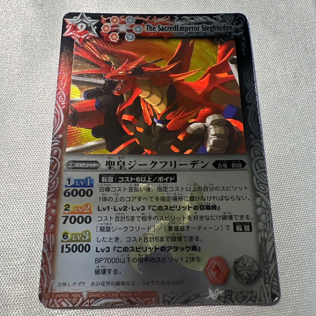 聖皇ジークフリーデン 超獣王ベビードス 大甲帝デスタウロス 幻獣王リーン