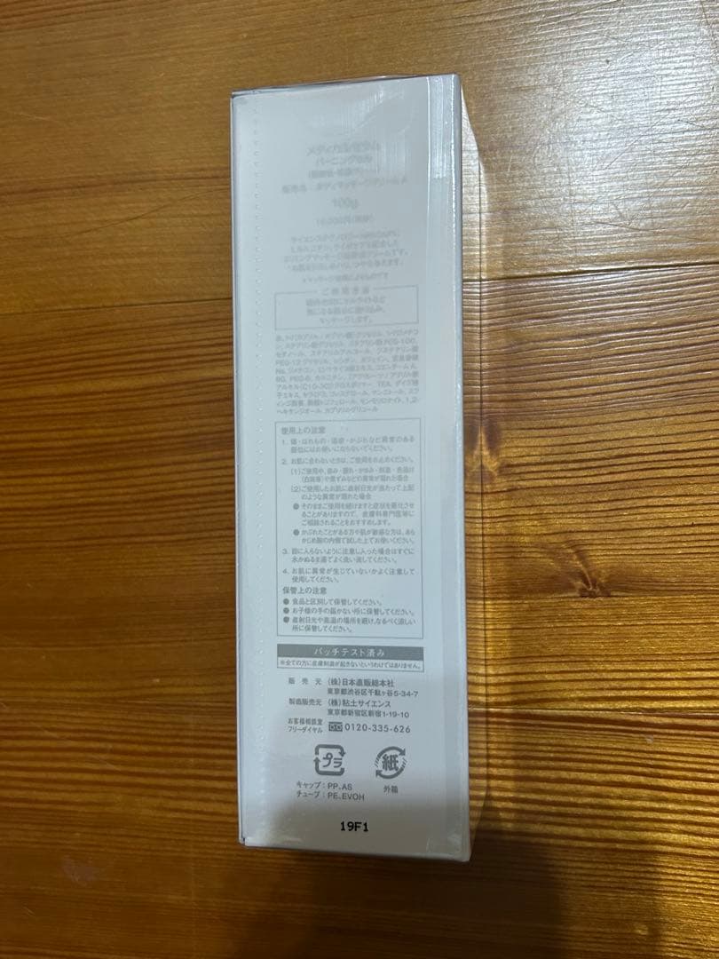 未開封 メディカルセラム バーニングセル 100g ボディマッサージクリーム