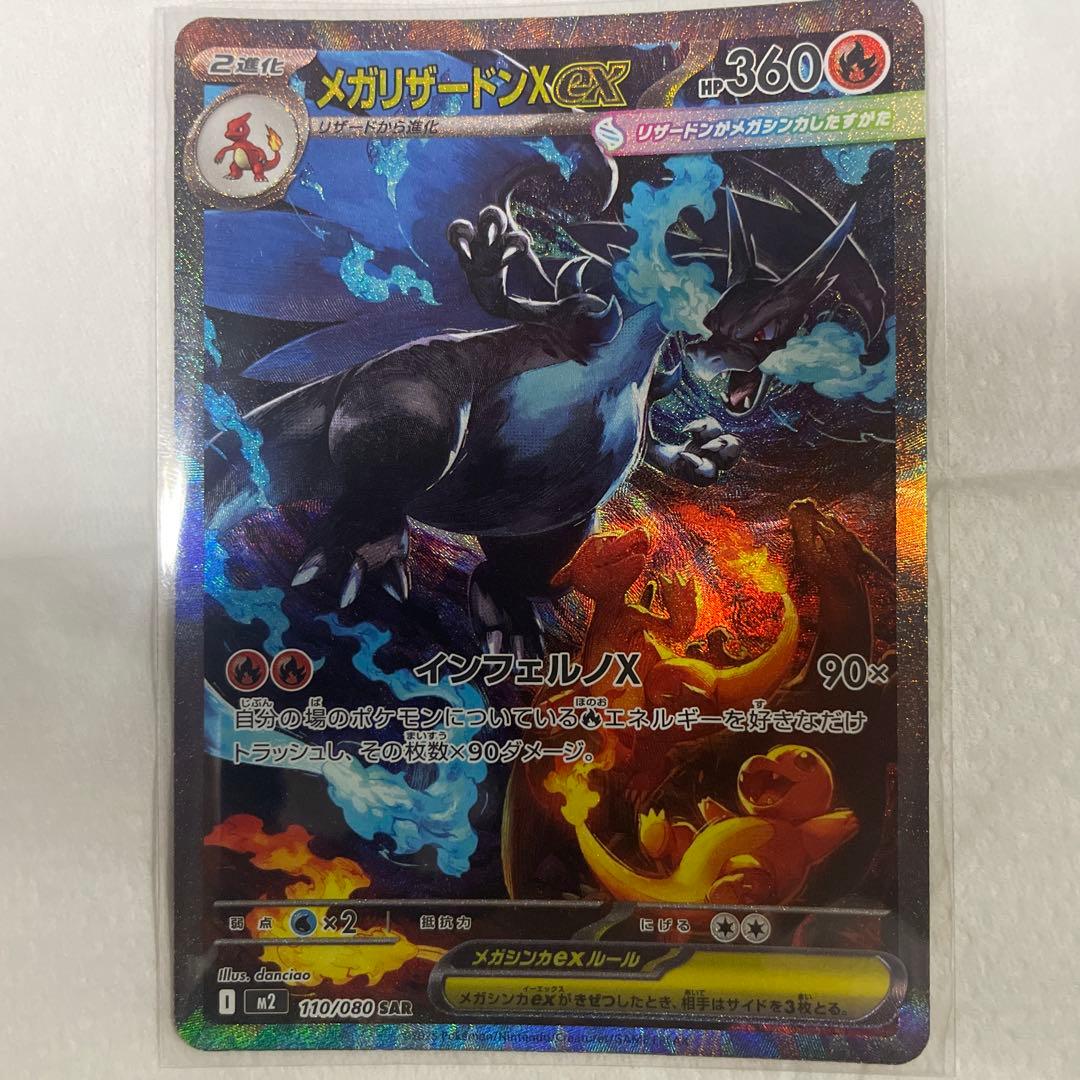 メガリザードン sar