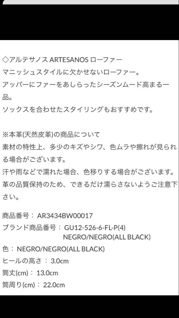 ARTESANOS アルテサノス レザー ×ファー ローファー　黒　ブラック