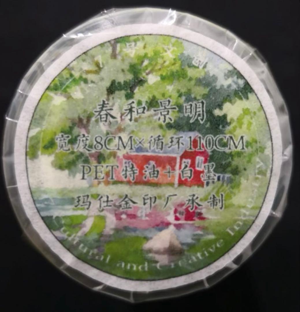 【8572】海外　マステ　5m巻売り　PETマスキングテープ　春景色